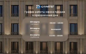 График работы в праздничные дни