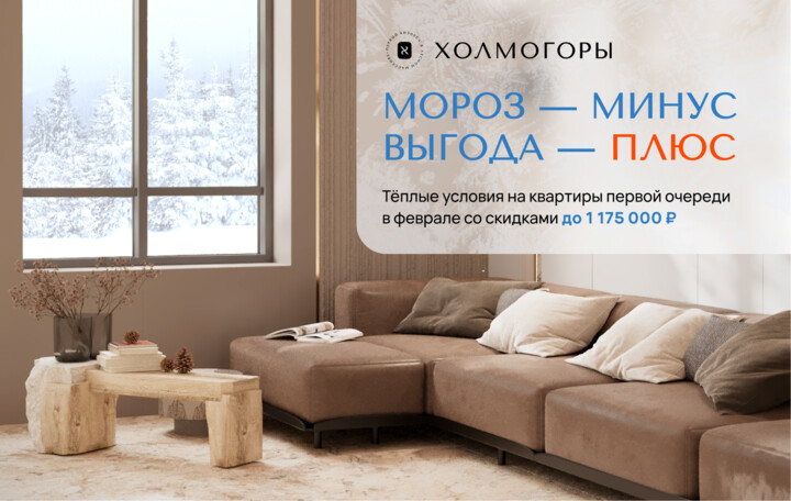 Мороз — минус. Выгода — плюс