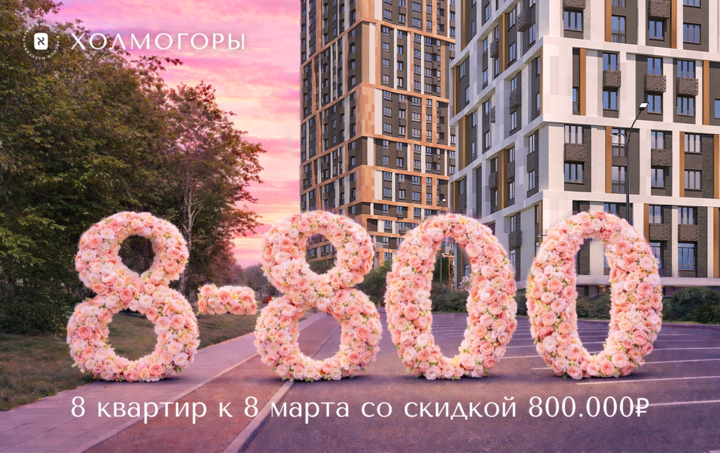 Акция! 8-800