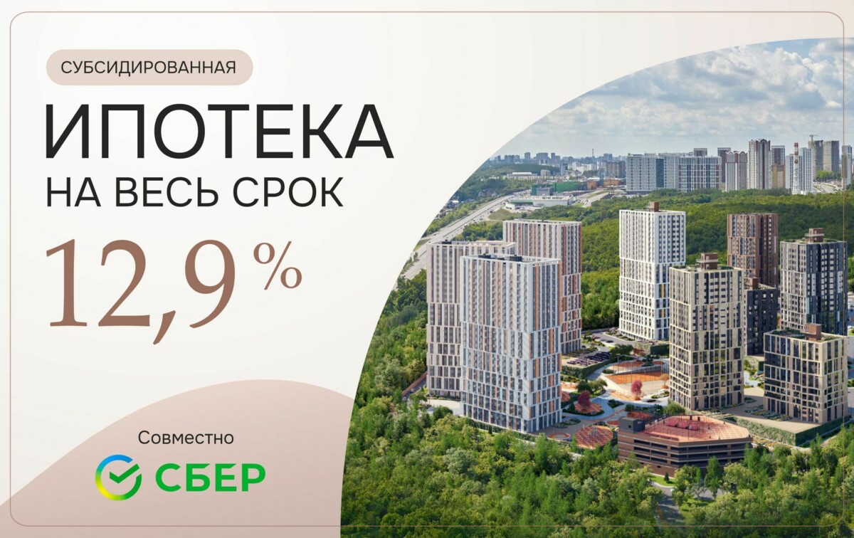 Ипотека 12,9% без семейных условий
