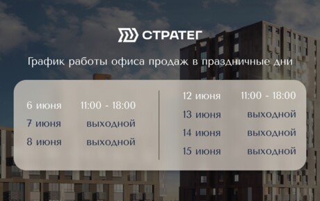 График работы офиса