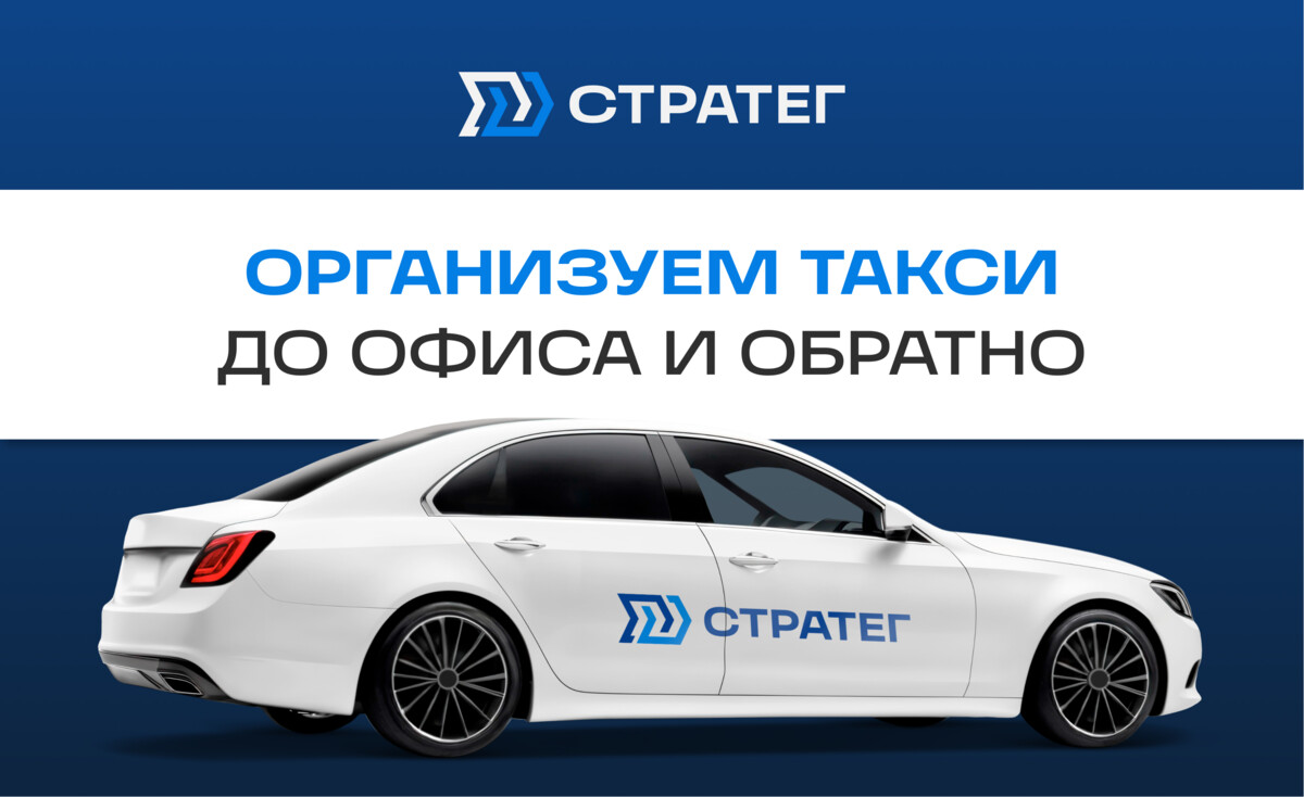 Такси за наш счёт