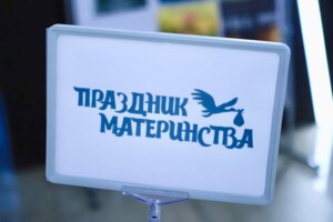 Материнство — забота, которая начинается задолго до рождения ребёнка