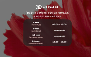 График работы в праздничные дни