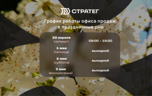 График работы в праздничные дни