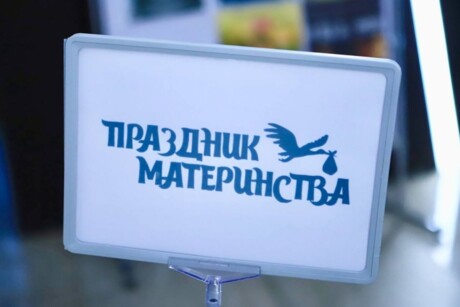 Материнство — забота, которая начинается задолго до рождения ребёнка