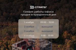 График работы в праздничные дни