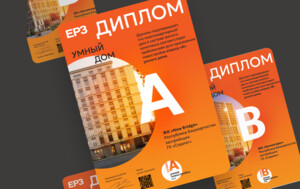 ГК «Стратег» — в лидерах умных жилых комплексов в России