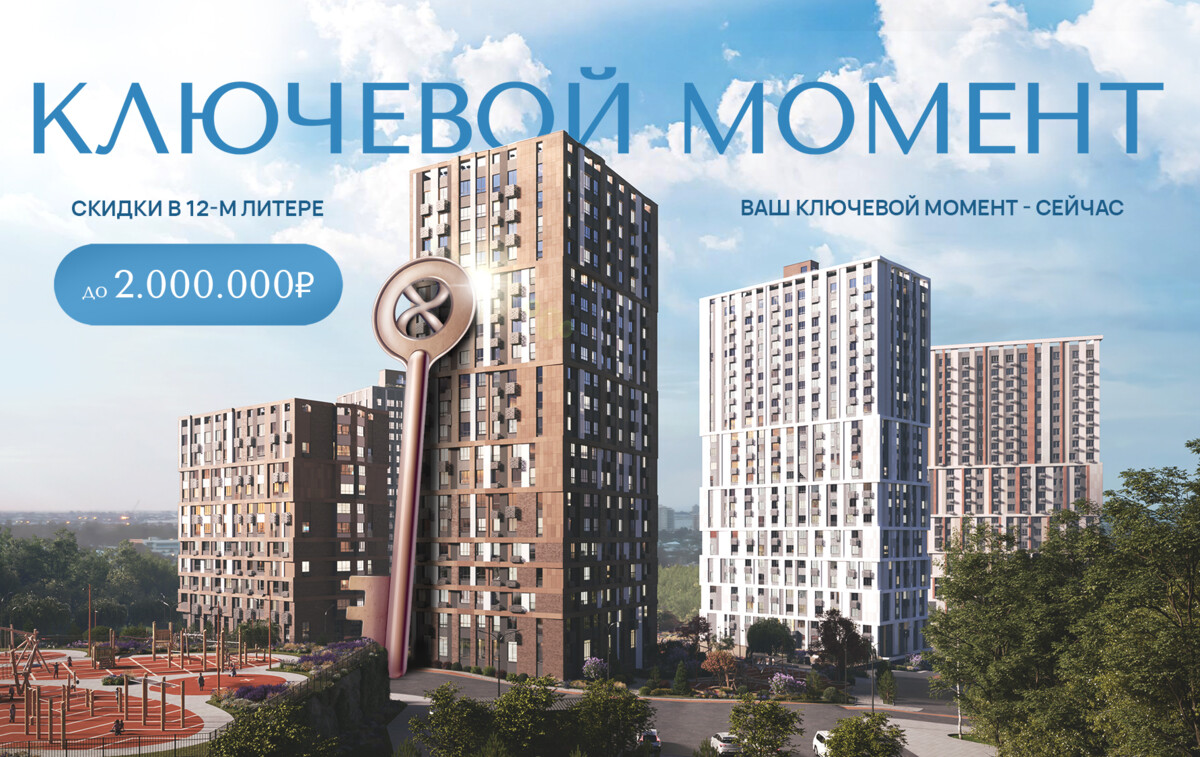 АКЦИЯ! Ключевой момент 