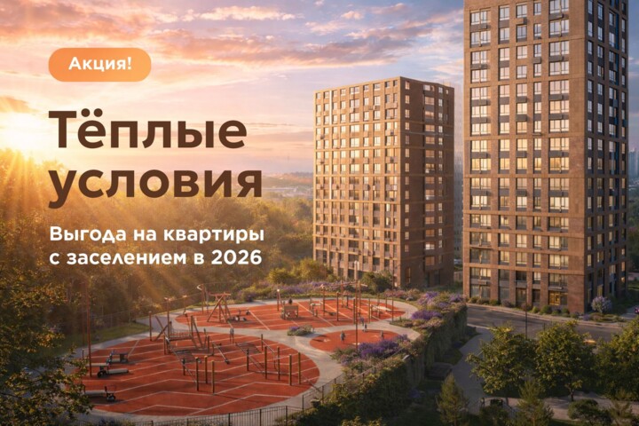 Тёплые условия