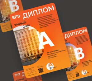 Два проекта ГК «Стратег» получили высокую оценку федерального рейтинга «Умный дом»