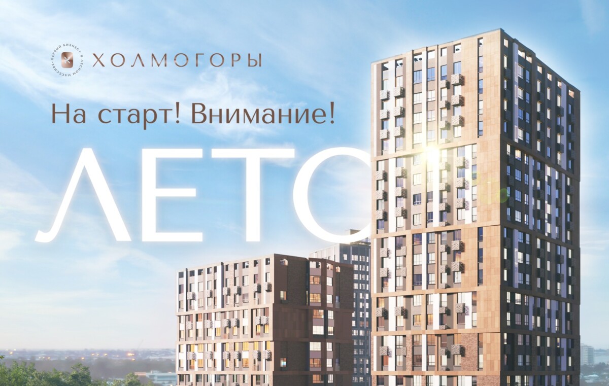 На старт! Внимание! ЛЕТО!