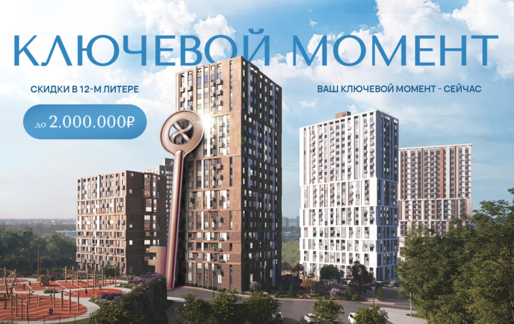 АКЦИЯ! Ключевой момент 