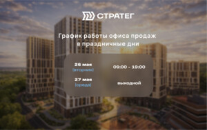 График работы в праздничные дни