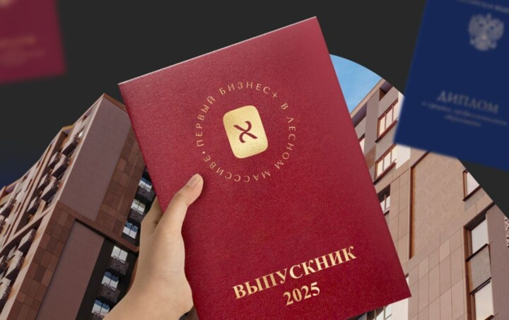Программа лояльности «Выпускник 2025»
