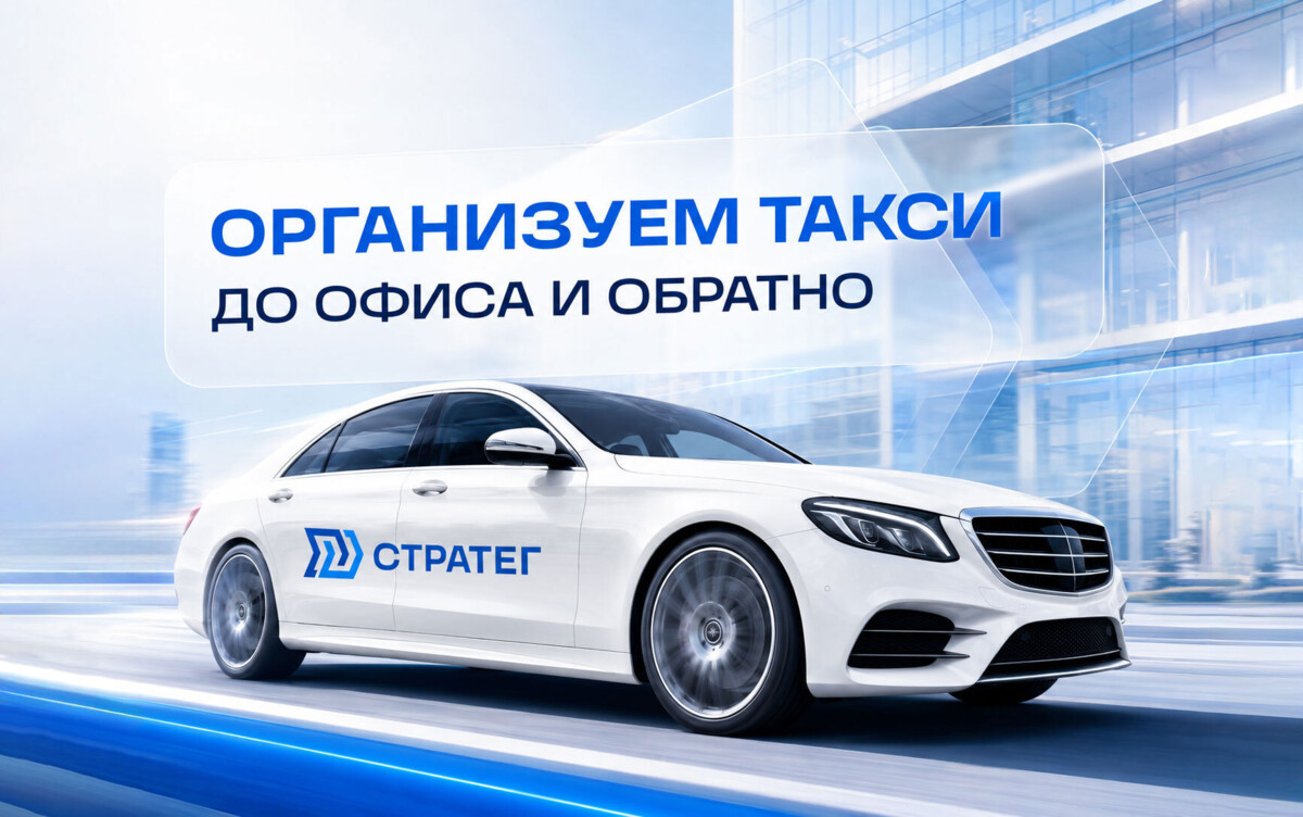 Такси за наш счёт